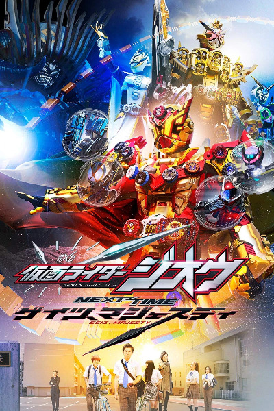 Kamen Rider Zi-O Next Time: Geiz Majesty (Kamen Raida Jio Next Time: Geitsu majesuti)