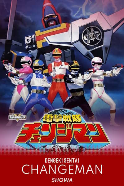Blitzkrieg Squadron Changeman (Dengeki sentai Chenjiman) - Season 1