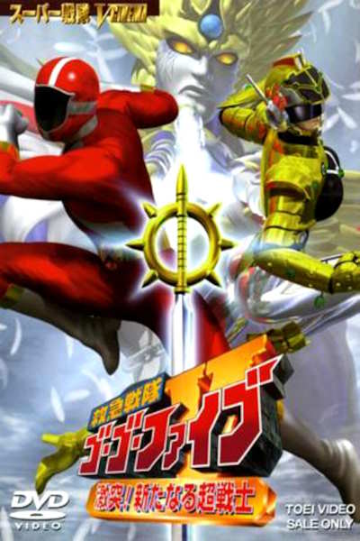 Kyukyu Sentai GoGoFive Sudden Shock A New Warrior