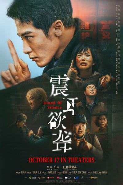Sound of Silence (Zhen Er Yu Long)