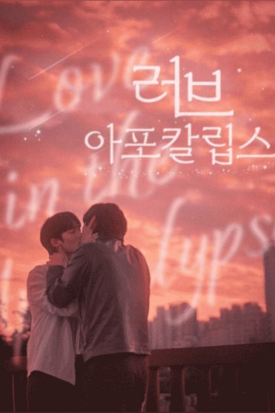 Love in the Apocalypse - Season 1