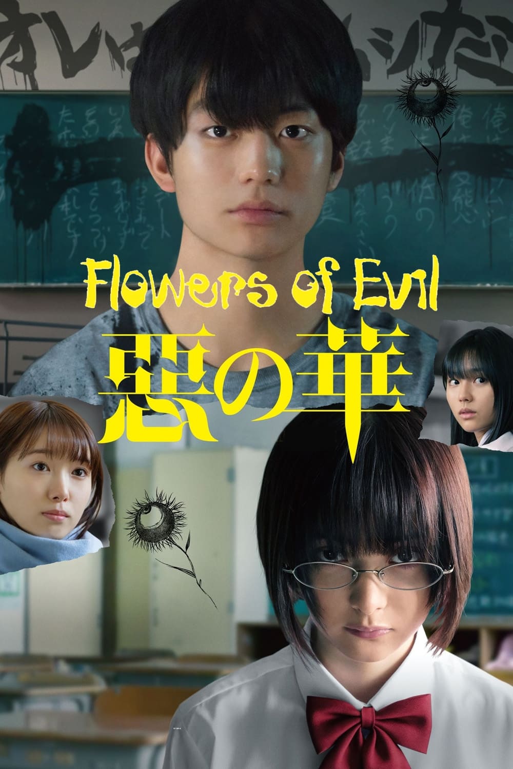 Aku no hana [Audio: Japanese]