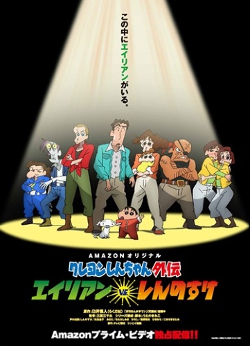 Crayon Shin-chan Gaiden: Alien vs. Shinnosuke [Sub: Eng]