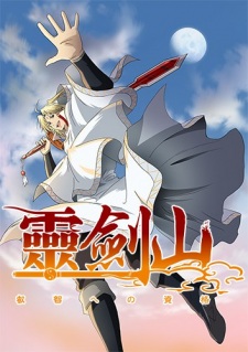 Reikenzan: Eichi e no Shikaku [Sub: Eng]