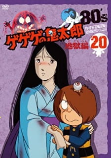Gegege no Kitarou: Jigoku-hen [Sub: Eng]