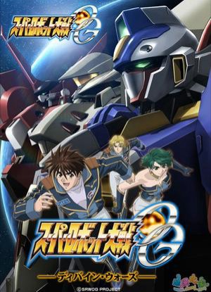 Super Robot Wars OG Divine Wars [Sub: Eng]