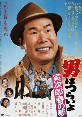 Otoko wa tsurai yo: Torajir&ocirc; haru no yume