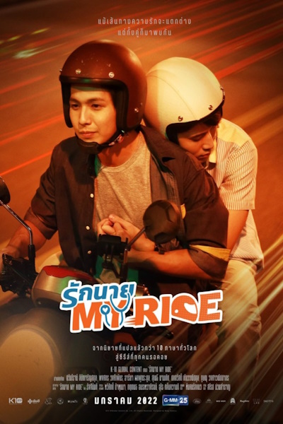 My Ride - Season 1