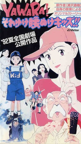 Yawara! Sore Yuke Koshinuke Kid!! [Sub: Eng]