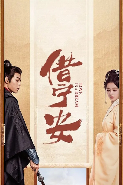 Love in a Dream (Jie Ning An) - Season 1