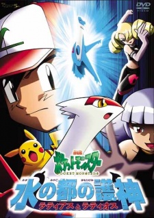 Pokemon Heroes: Latias and Latios [Audio: Eng]