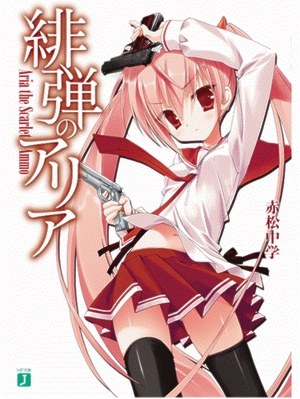 Hidan no Aria - Season 1 [Sub: Eng]