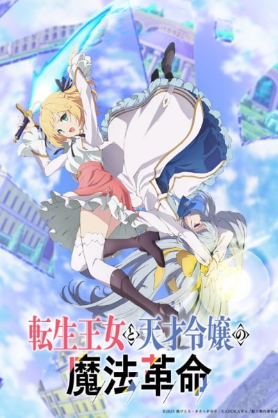 Tensei Oujo to Tensai Reijou no Mahou Kakumei - Season 1