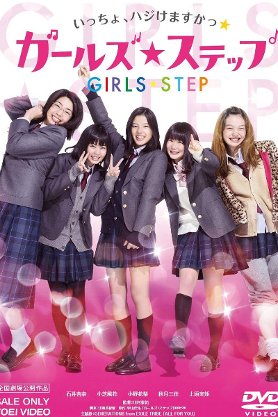 Girls Step (Garuzu suteppu)