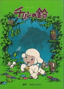 Chirin no Suzu [Sub: Eng]