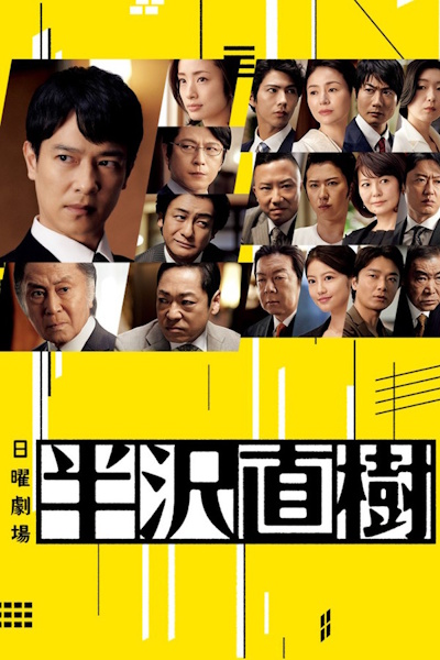 Hanzawa Naoki - Season 1 [Sub: Eng]