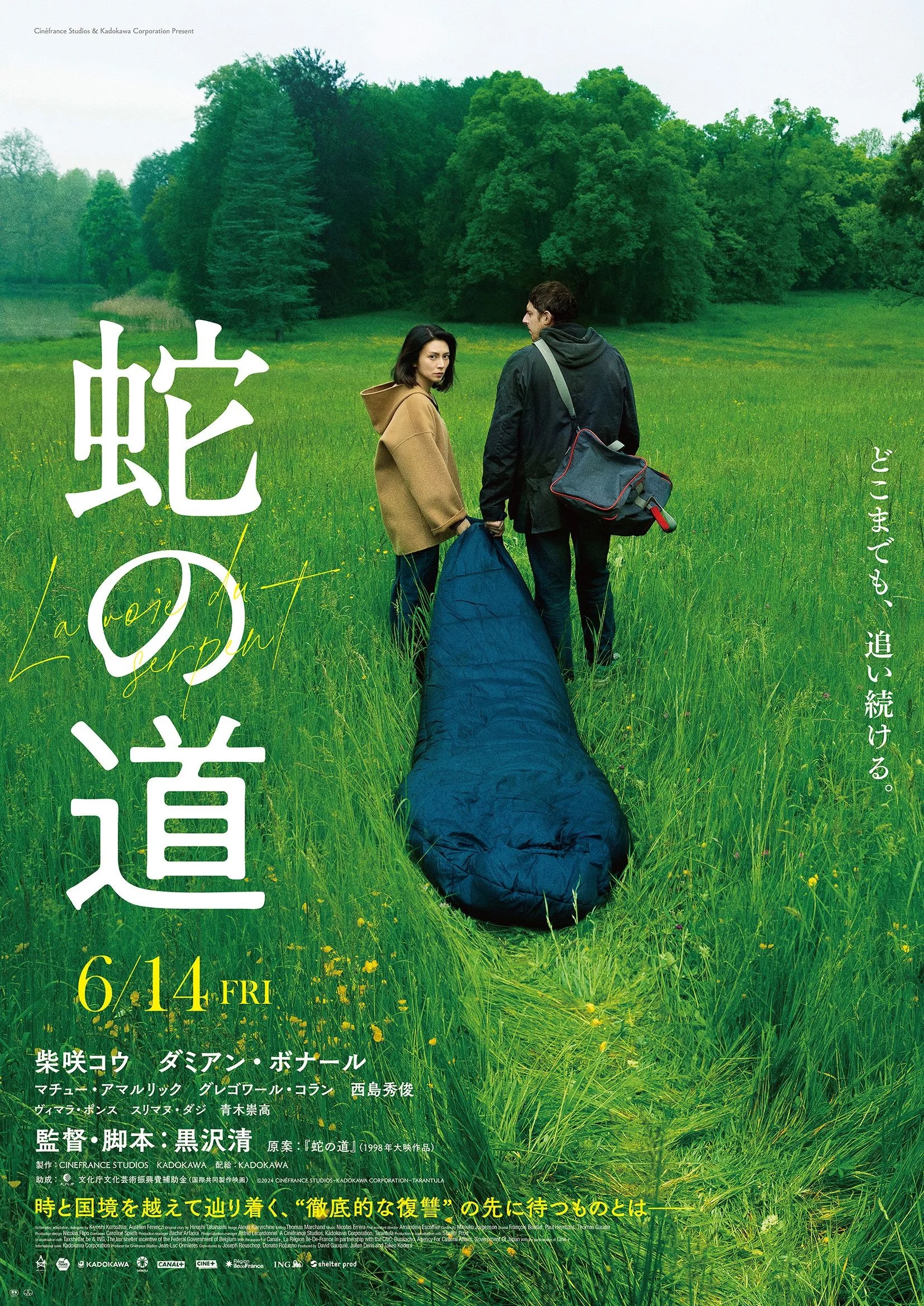 Le chemin du serpent [Audio: Japanese]