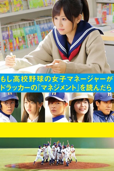 Drucker in the Dugout (Moshi koko yakyu no joshi maneja ga Dorakka no Manejimento o yondara)