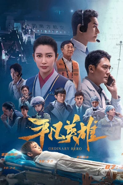 Ordinary Hero (Ping fan ying xiong)