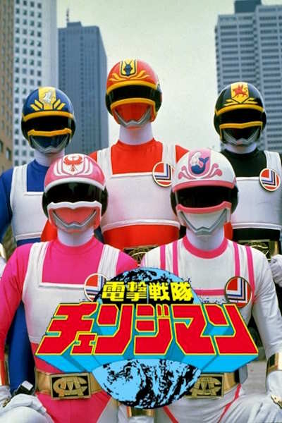 Dengeki Sentai Changeman The Movie