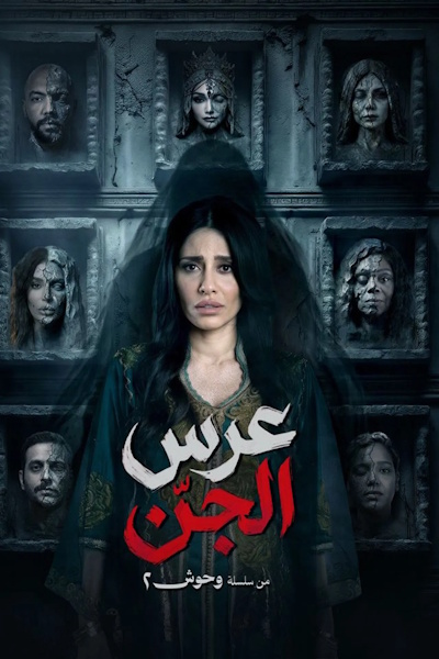 Jinn Wedding - Season 1
