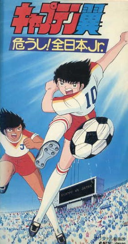 Captain Tsubasa: Ayaushi! Zen Nihon Jr [Sub: Eng]