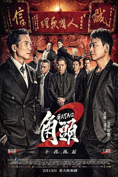 Gatao 2: Rise of the King [Sub: Eng]