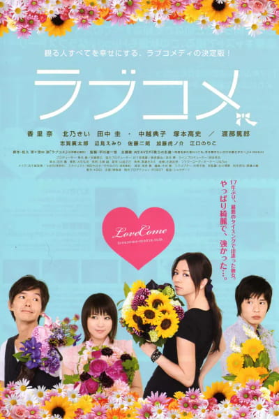 Love Come (Rabukome)