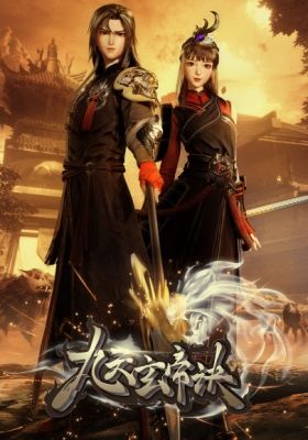 Jiu Tain Yuan Di Jue [Sub: Eng]