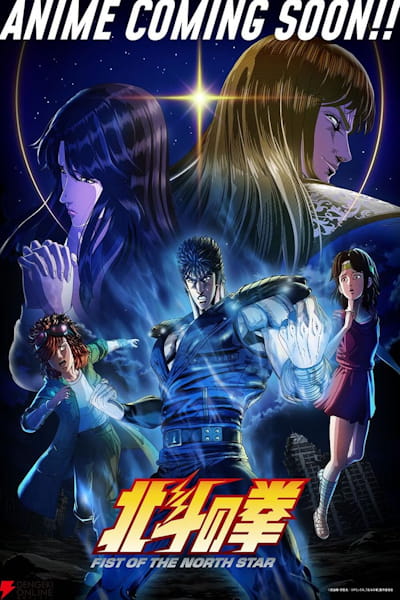 Fist of the North Star: Hokuto no Ken - Season 1