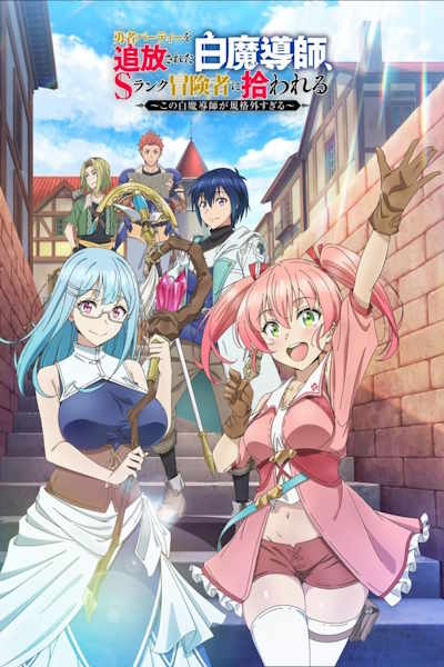 Scooped Up by an S Rank Adventurer (Yuusha Party o Tsuiho Sareta Shiro Madoshi) - Season 1