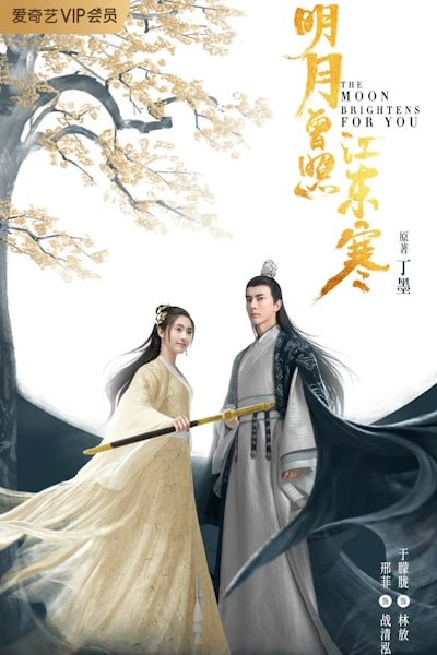 The Moon Brightens for You - Season 1