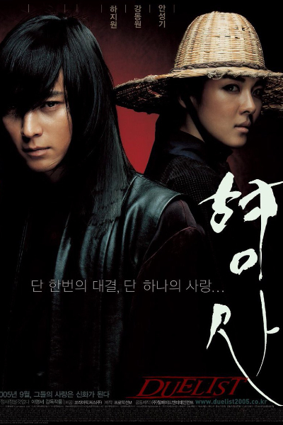 Duelist (Hyeongsa)
