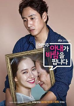 My Wife's Having an Affair This Week - Season 1