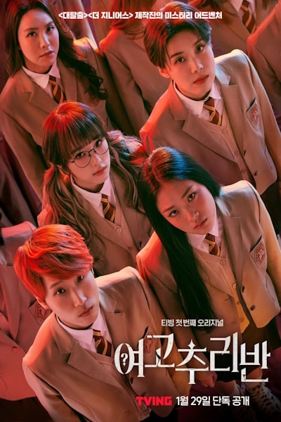 High School Mystery Club - Season 1