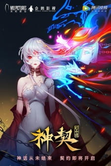 Shen Qi Huan Qi Tan [Sub: Eng]