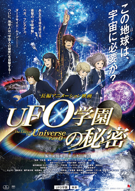 UFO Gakuen no Himitsu [Sub: Eng]
