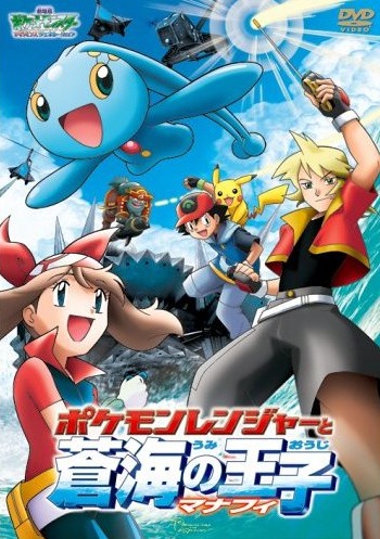 Pokemon Movie 9: Pokemon Ranger to Umi no Ouji Manaphy [Sub: Eng]