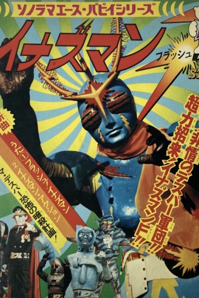 Inazuman Flash (Inazuman Furashu) - Season 1