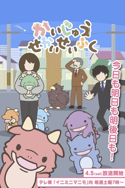 Kaijuu Sekai Seifuku (Monster World Conquest) - Season 1