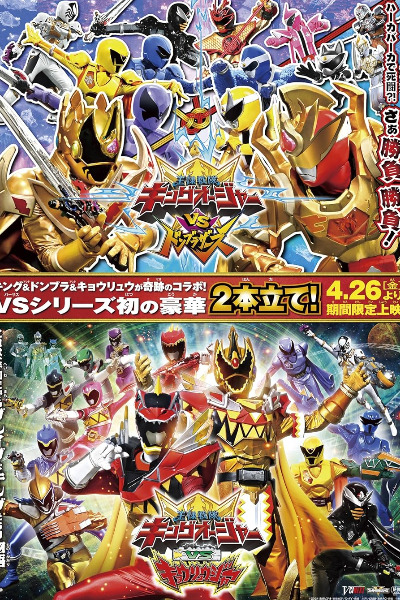 Ohsama Sentai King-Ohger vs Donbrothers