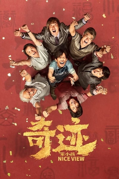 Nice View (Qi ji Ben xiao hai) [Sub: Eng]