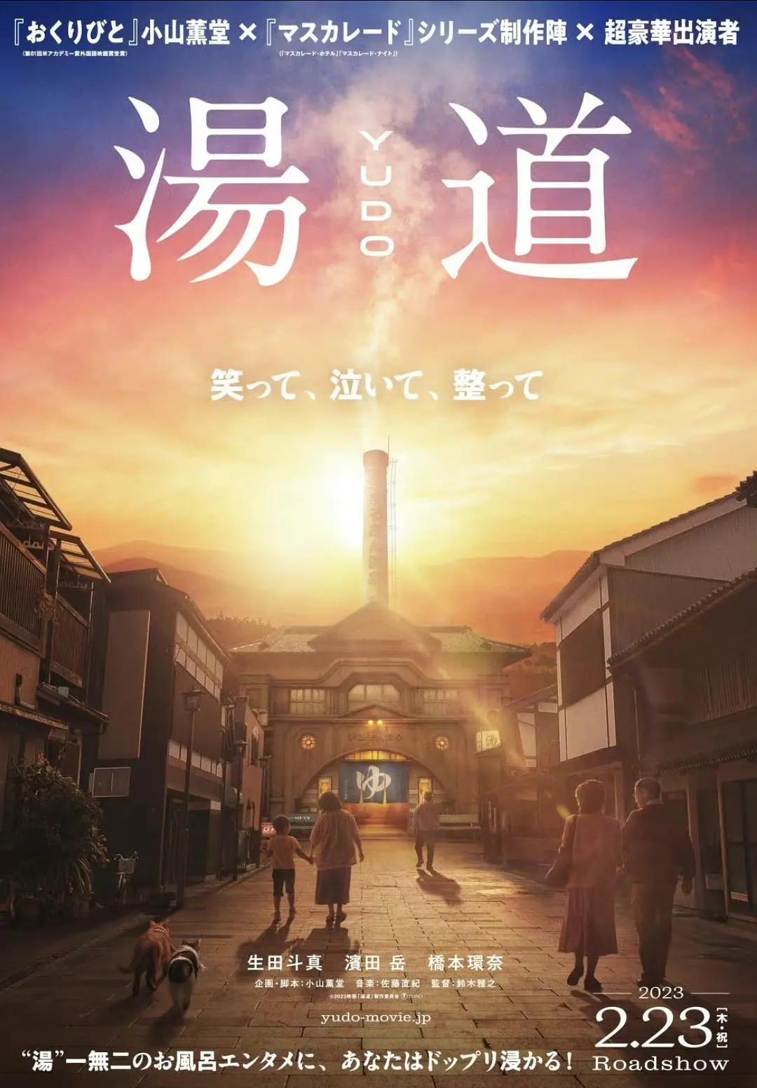 Yudo: The Way of the Bath [Audio: Japanese]