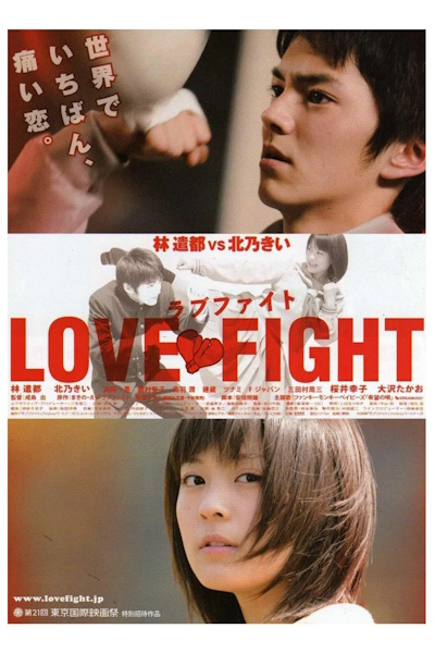 Love Fight (Rabu faito)