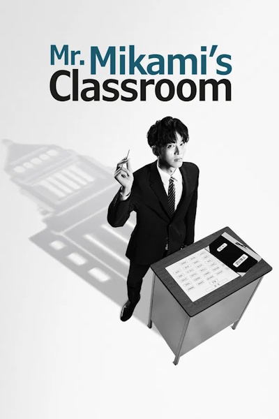 Mr Mikamis Classroom (Mikami sensei) - Season 1
