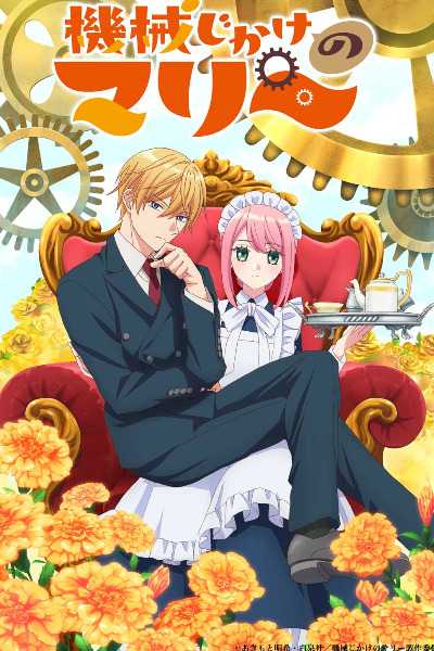 Mechanical Marie (Kikaijikake no Marie) - Season 1