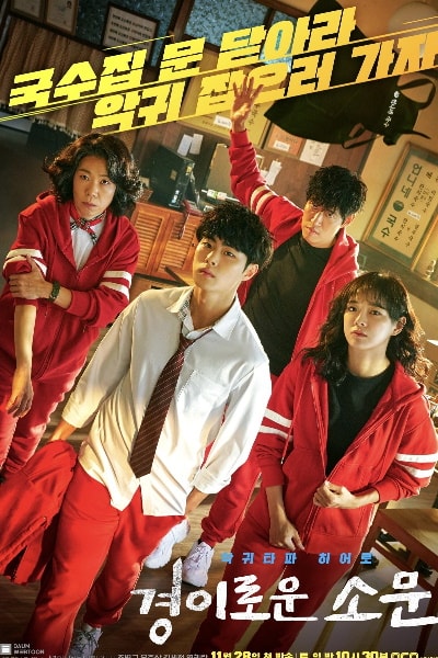 The Uncanny Counter (Gyeongiroun Somun) - Season 1 [Eng: Sub]