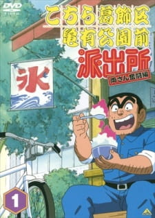 Kochira Katsushikaku Kameari Kouenmae Hashutsujo [Sub: Eng]