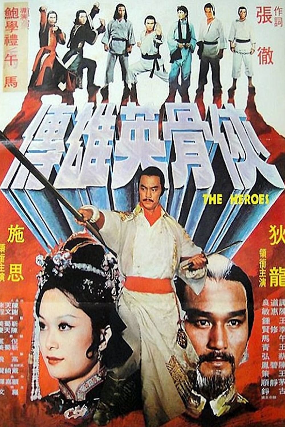 Xia gu ying xiong zhuan