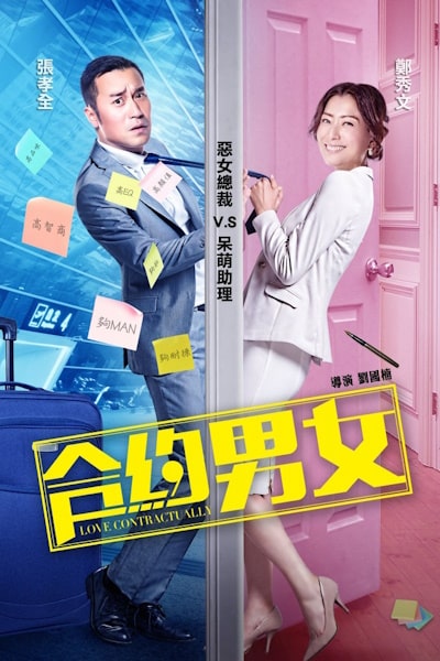 Love Contractually (Hap joek nam nui)